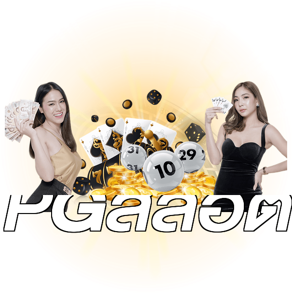 PGสล็อต