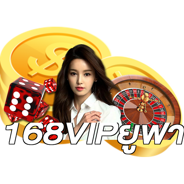 168VIPยูฟ่า